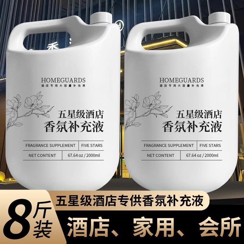 酒店禅茶香薰精油家用大瓶补充液加湿器专用高级卧室室内持久香氛