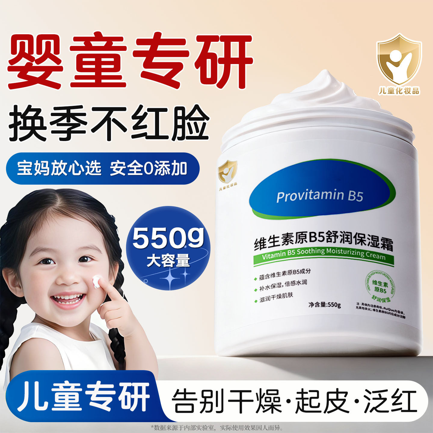 维生素B5儿童面霜550g大白罐补水保湿滋润婴儿宝宝润肤乳官方正品
