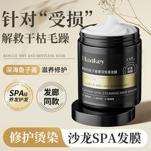 鱼子酱发膜修复干枯补水顺滑柔顺护发素女营养蛋白官方正品品牌