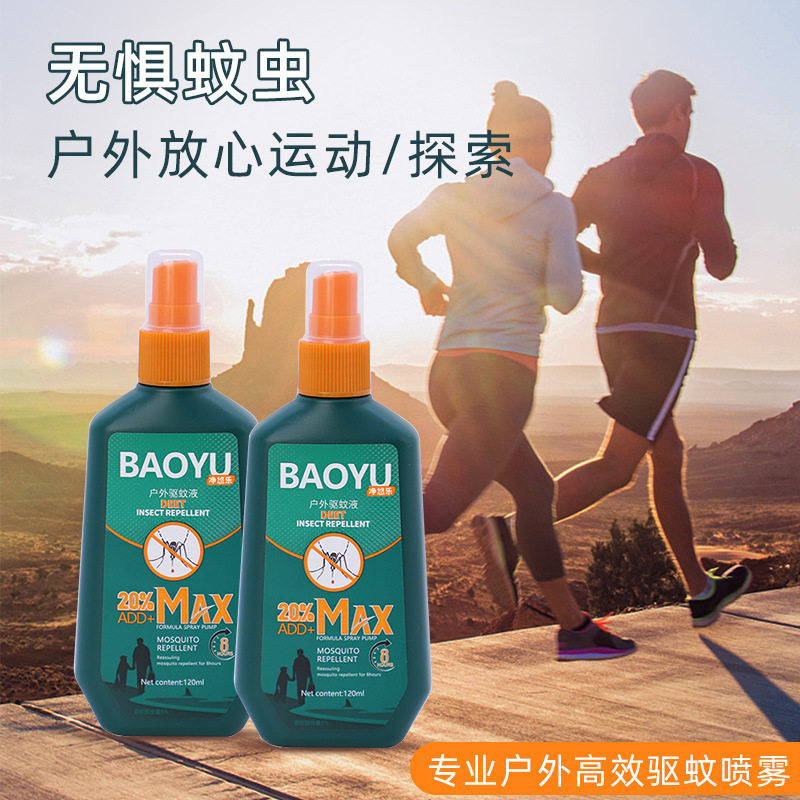 户外驱蚊喷雾防蚊水剂神器随身强效持久避蚊胺室外花露水成人钓鱼