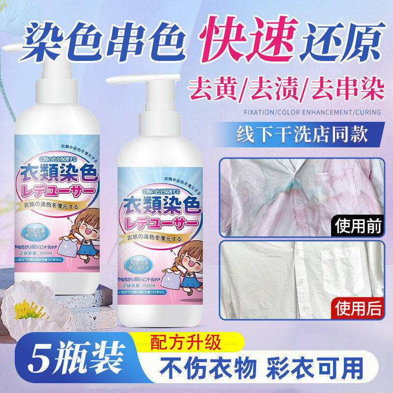 衣服染色修复还原白色衣物掉色串色去除剂颜色恢复剂彩色去色4094