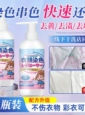 衣服染色修复还原白色衣物掉色串色去除剂颜色恢复剂彩色去色4094
