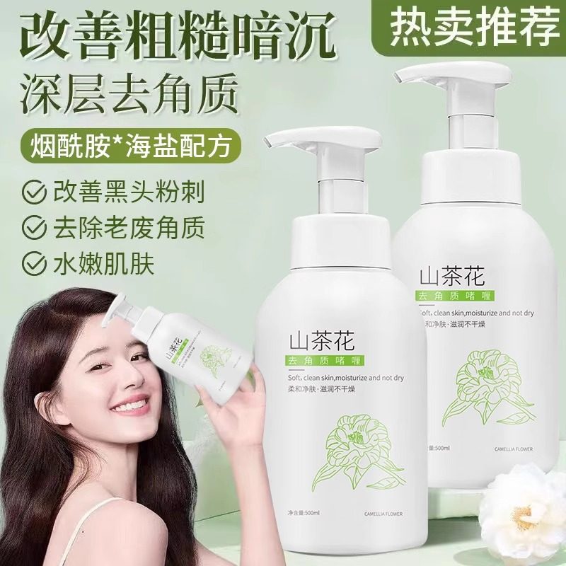 山茶花去角质面部女男脸部祛死皮深层清洁毛孔啫喱磨砂膏官方正品,洗护清洁剂/卫生巾/纸/香薰,搓泥浴宝,淘宝优惠券,粉丝福利购,淘宝优惠卷