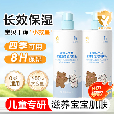 凡士林儿童身体乳保湿滋润秋冬干燥止痒专用润肤乳婴幼儿宝宝面霜