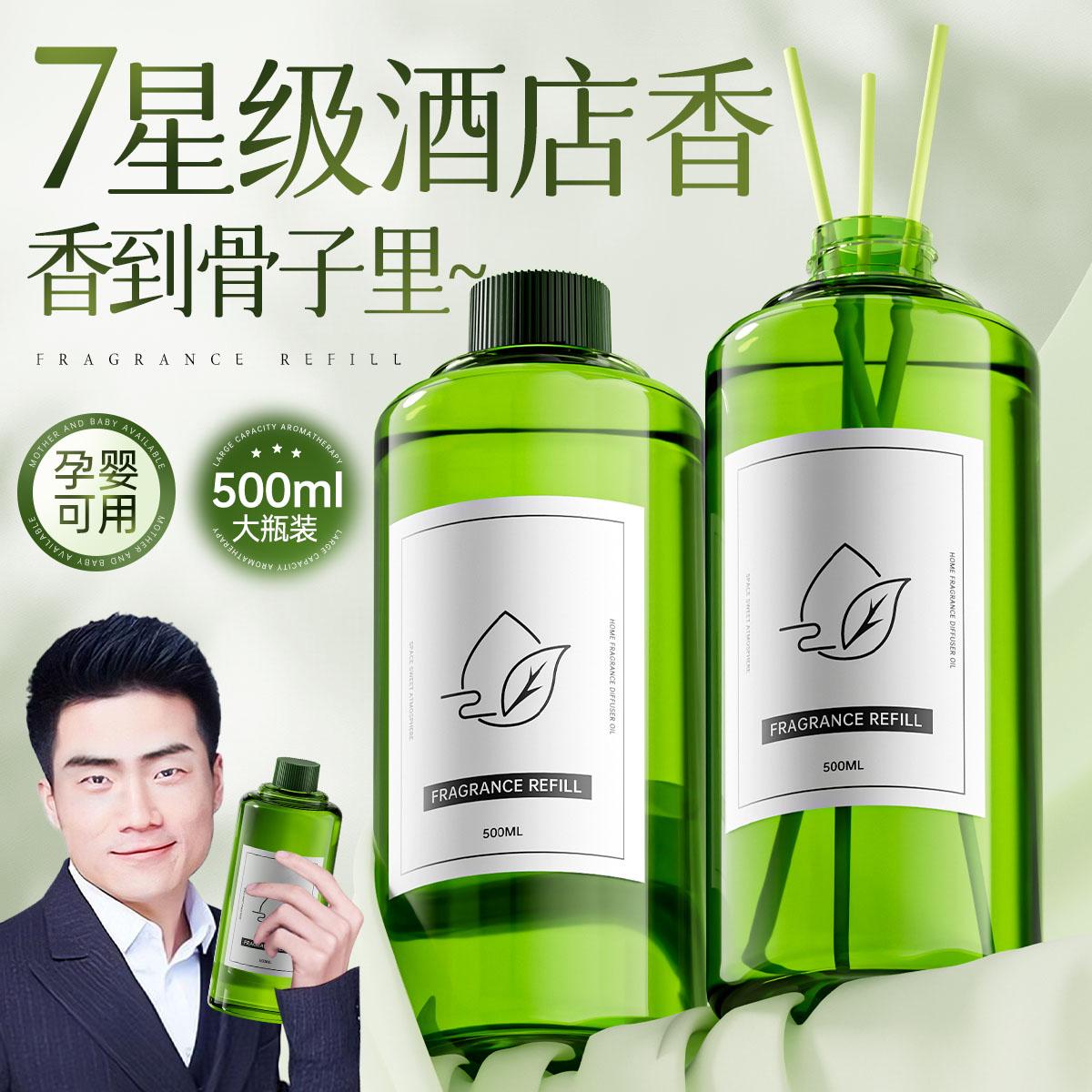 全季禅茶香薰精油酒店专用补充液家用加湿器室内持久卧室香氛厕所