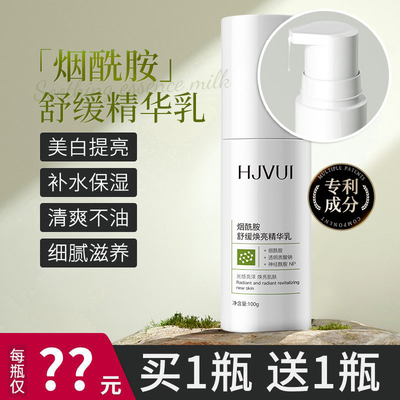 美白烟酰胺乳液正品提亮保湿去黄脸部面霜护肤品男士女官方旗舰店