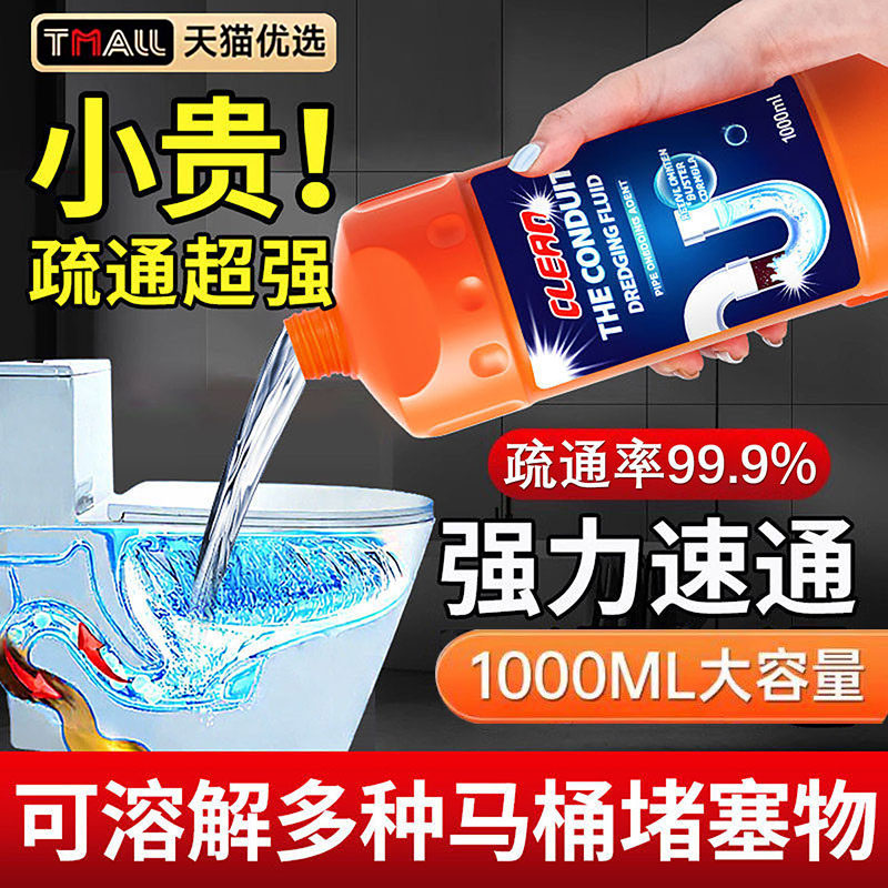马桶疏通剂强力溶解通厕所管道屎垢下水道油污堵塞除臭液神器3794