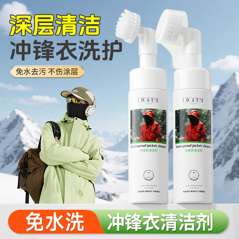 冲锋衣清洗剂防水修复剂免水洗清洁剂始祖滑雪服鸟中性洗涤剂3649
