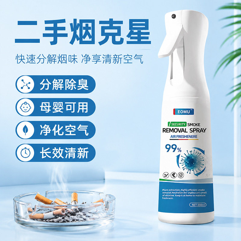 医用除烟味喷雾神器室内去除衣服异味火锅味厕所除臭空气清新剂