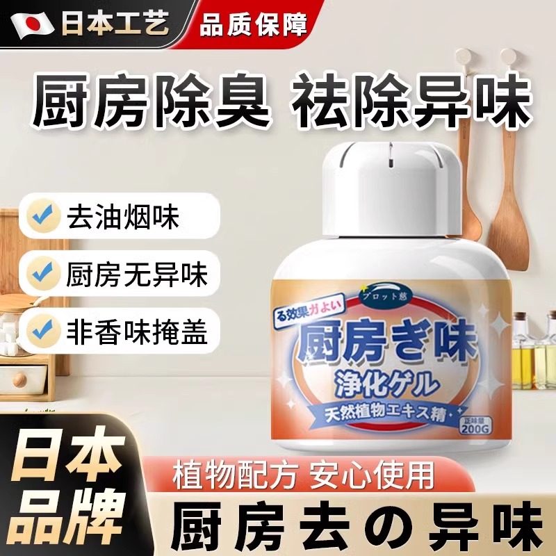 厨房去味神器除臭异味橱柜子消除净化祛油烟味抑菌空气清新剂3284