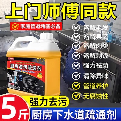 厨房下水道油污管道疏通剂强力去油脂溶解剂洗菜盆防堵塞神器3794