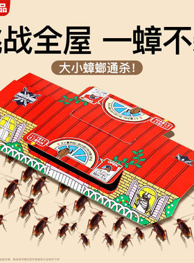 日本蟑螂屋杀蟑螂药家用全窝端捕捉强力粘贴板神器杀虫剂1074