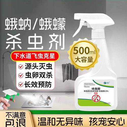 蛾蚋专用杀虫剂下水道小飞虫灭杀神器厕所卫生间室内去除蛾蠓2014