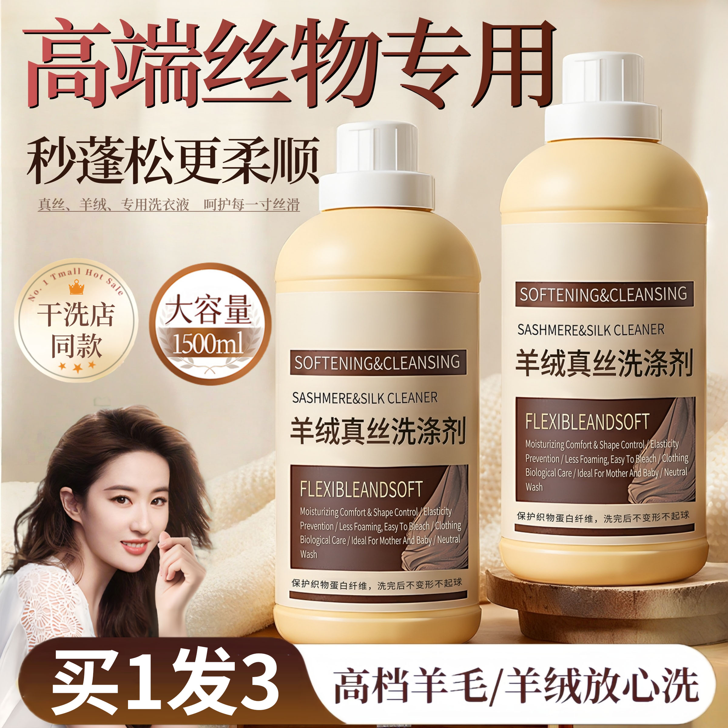 羊毛羊绒专用洗涤剂防缩水羊毛衫羊绒大衣毛衣洗衣液丝毛净2014