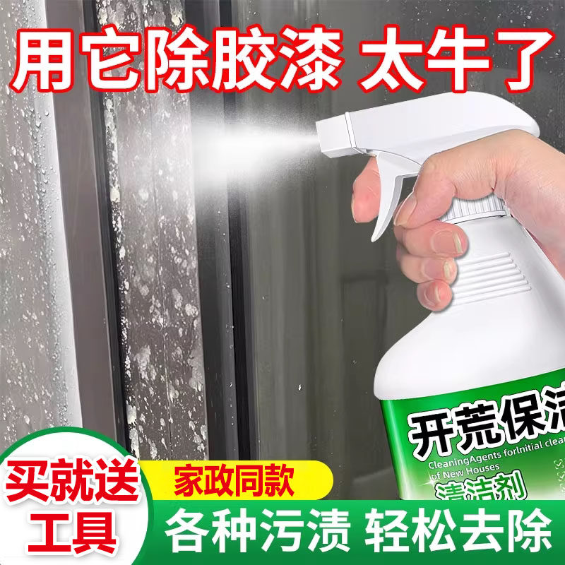 开荒保洁清洁剂新房装修瓷砖强力去除水泥乳胶漆专用清洗神器2981