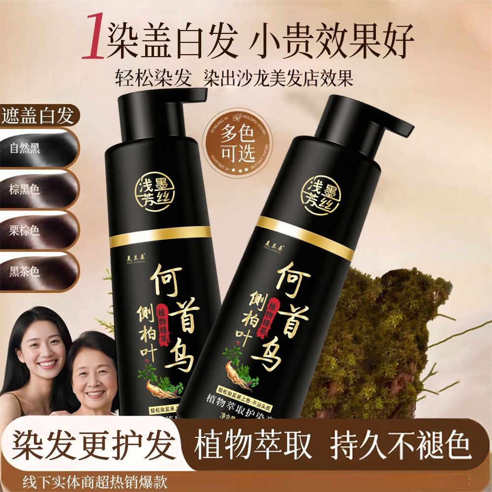 何首乌染发剂纯植物天然无刺激一洗黑染头发膏遮白正品官方旗舰店