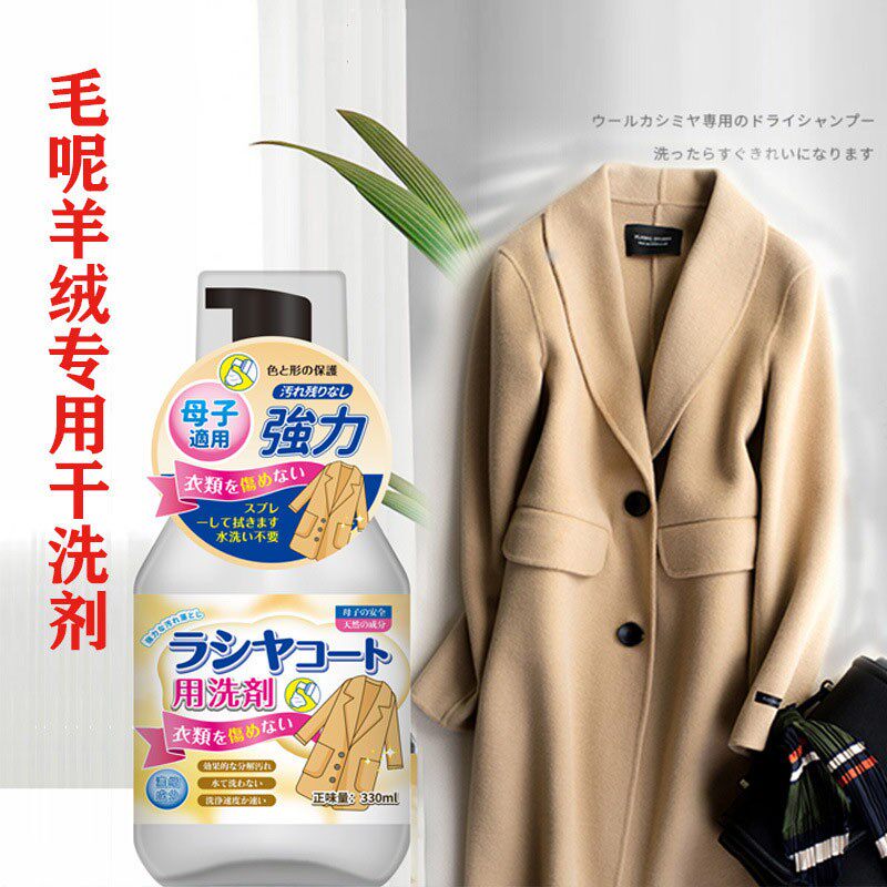 毛呢大衣专用干洗剂双面羊毛羊绒免清洗剂喷雾清洁去污渍神器3649