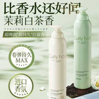 维特丝泡沫发蜡弹力素女羊毛卷发保湿蓬松泡泡护摩丝定型男士发胶