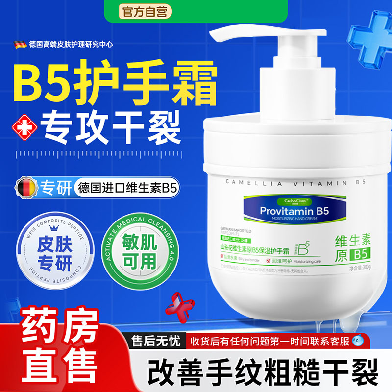 德国B5凡士林护手霜女嫩白去手纹干裂滋润保湿补水正品官方