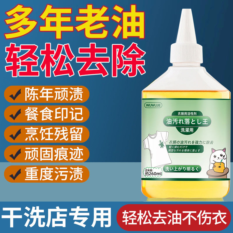 去油渍白色衣服油污渍神器活性酶衣物油迹清洗去渍清洁剂去油王