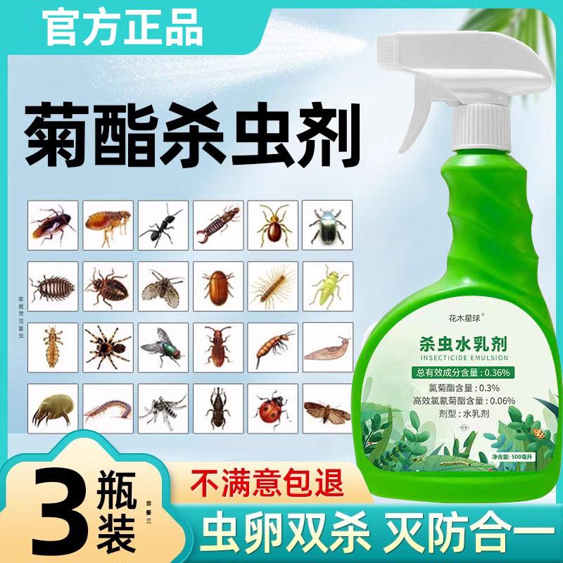 氯菊酯杀虫剂菊酯类防灭虫喷雾家用室内非毒无除虫高效氯氰氟3649