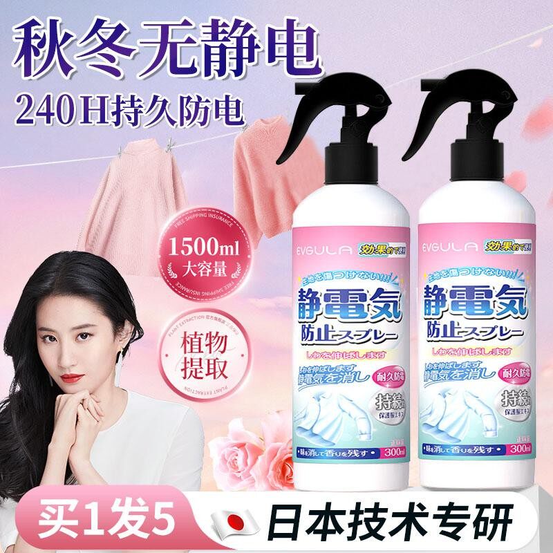 防静电喷雾衣服头发除静电柔顺剂衣物除皱去味毛衣去静电神器1619