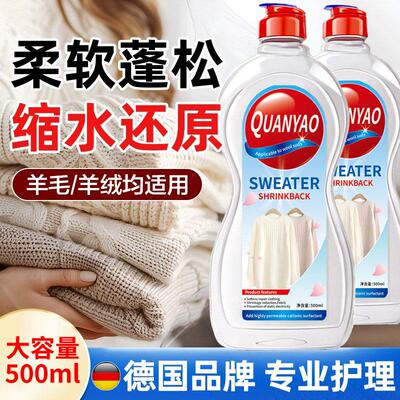 毛衣缩水还原恢复剂羊毛衫放大蓬松液羊绒毛呢大衣柔顺洗涤剂3649