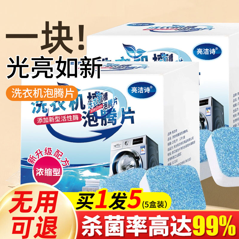 洗衣机槽清洗剂强力除垢杀菌泡腾片清洁除垢滚筒专用深度污渍神器
