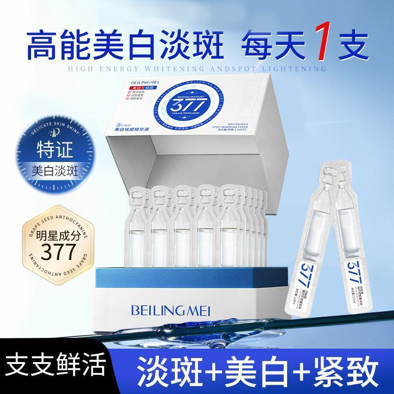 377美白淡斑精华液VC烟酰胺抗氧提亮去黄改善暗沉肤色官方旗舰店