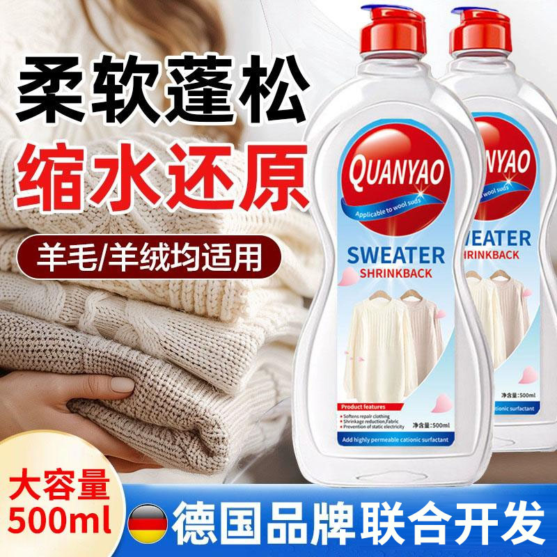毛衣缩水还原恢复剂羊毛衫放大蓬松液羊绒毛呢大衣柔顺洗涤剂3649