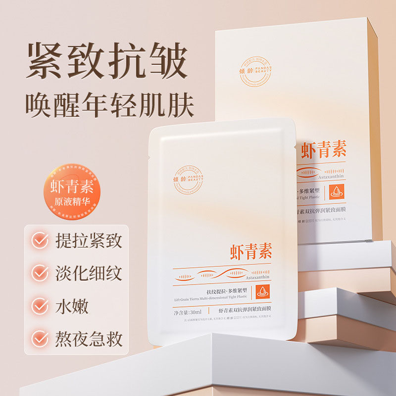 虾青素双抗面膜女补水抗氧保湿去暗沉提亮美肤色抗皱紧致白旗舰店