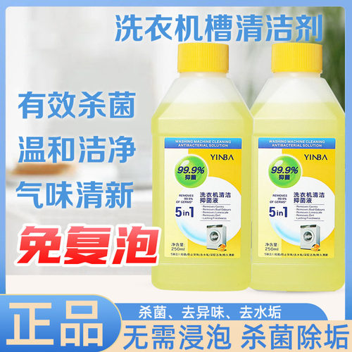 【免浸泡】洗衣机清洗剂强力除垢杀菌清理神器滚筒专用深度清洁剂