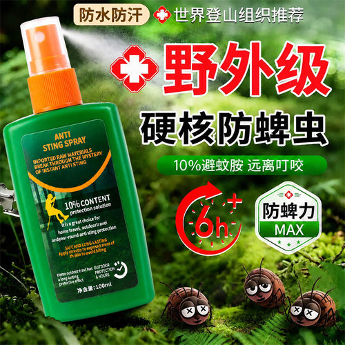 户外防蜱虫喷雾人用防蚊虫槟榔虫驱虫防跳蚤蠓虫驱蚊水神器3284