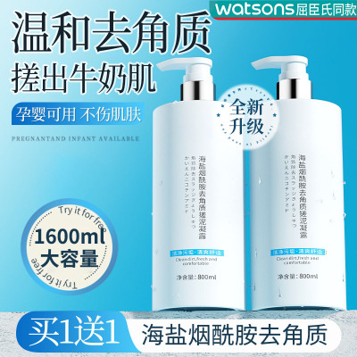 海盐烟酰胺去角质搓泥凝露