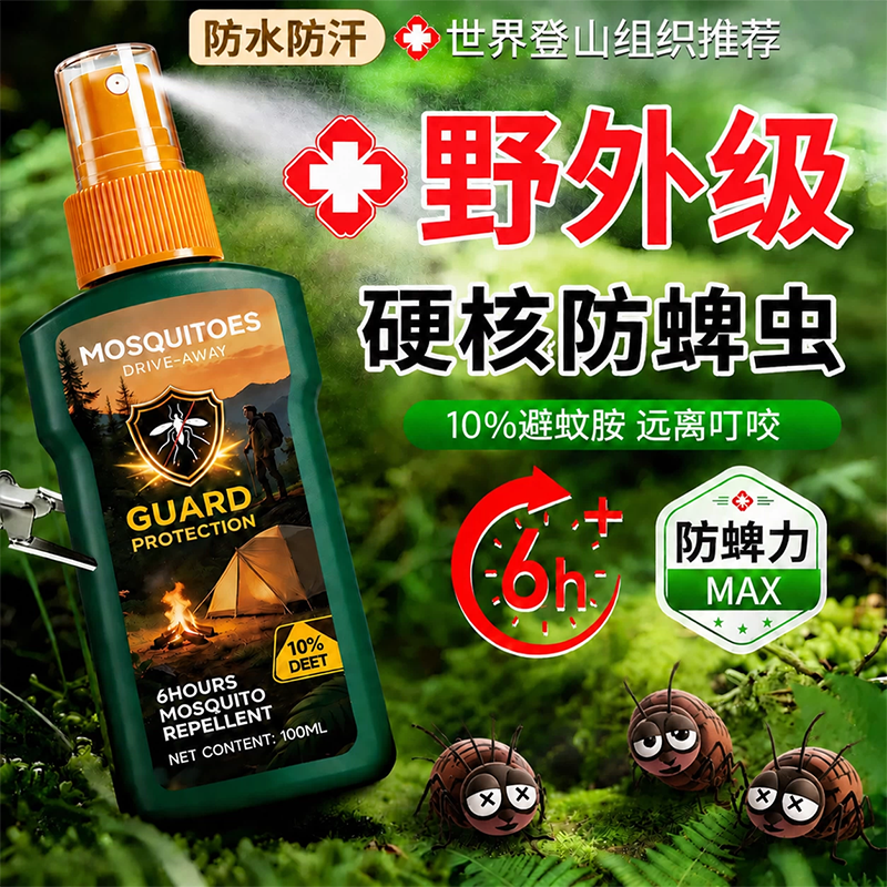 户外防蜱虫喷雾人用防蚊虫槟榔虫驱虫防跳蚤蠓虫驱蚊水神器3284