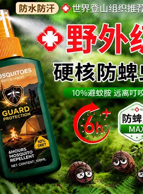 户外防蜱虫喷雾人用防蚊虫槟榔虫驱虫防跳蚤蠓虫驱蚊水神器3284