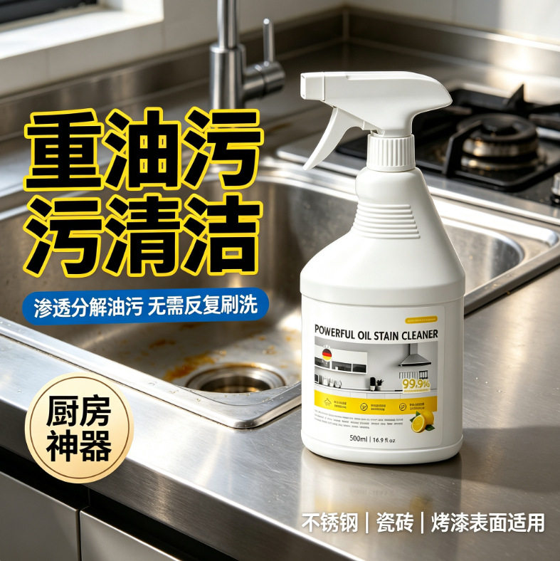 德国油污净厨房重油污清洁剂强力去污油烟机清洗剂去油污除垢泡沫