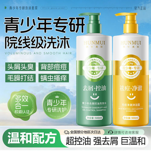 B5青少年洗发水露控油蓬松去屑止痒氨基酸儿童专用男女孩学生正品