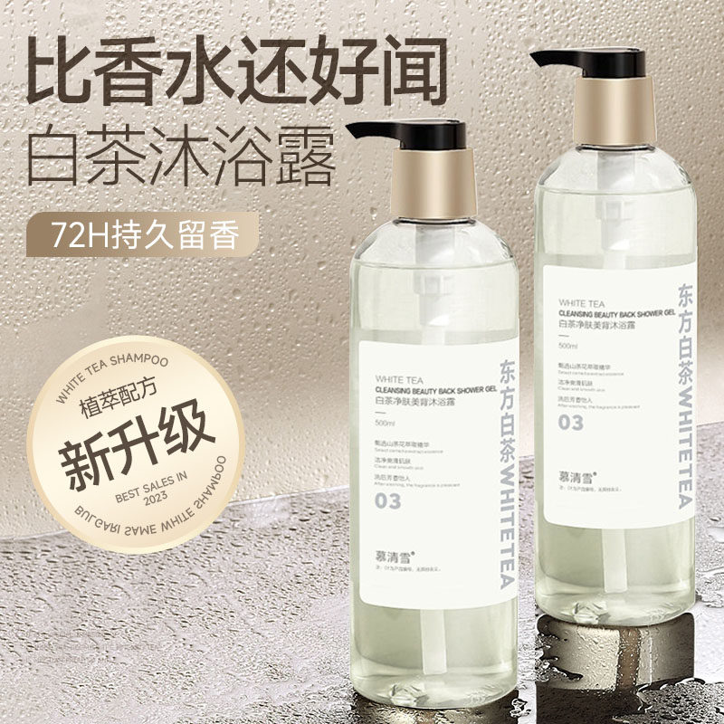 沐浴露持久留香72小时香水保湿止痒舒缓乳液套装正品牌官方男女士