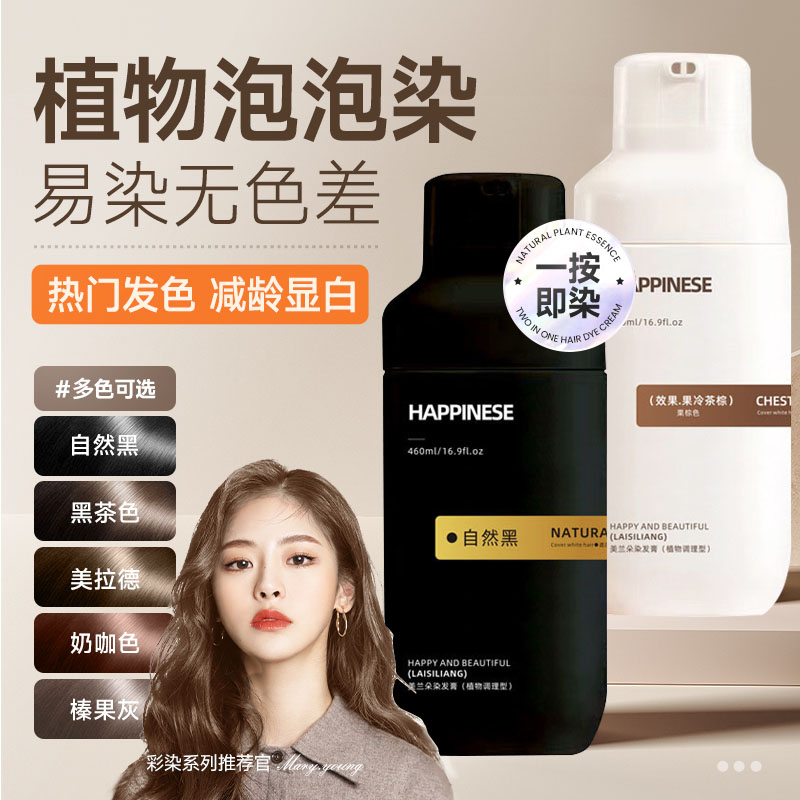 泡泡染发剂天然无刺激一洗黑茶色植物纯自己染发膏男女官方旗舰店