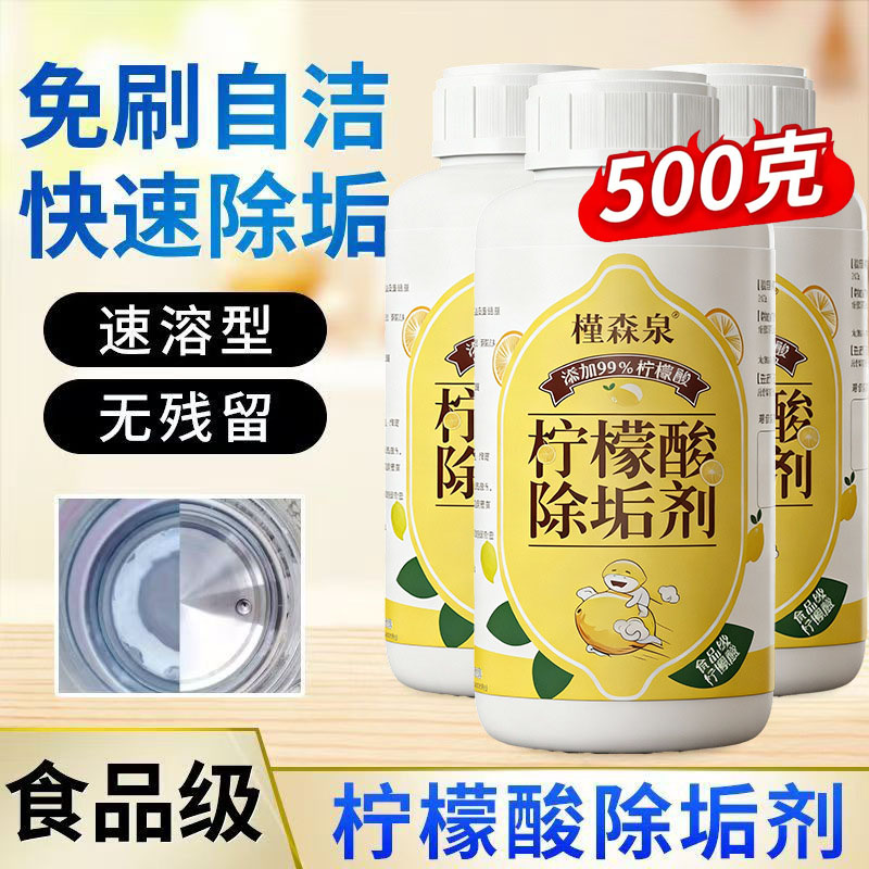 柠檬酸除垢剂电热水壶食品级去水垢清除剂除水垢清洁剂强力溶解剂