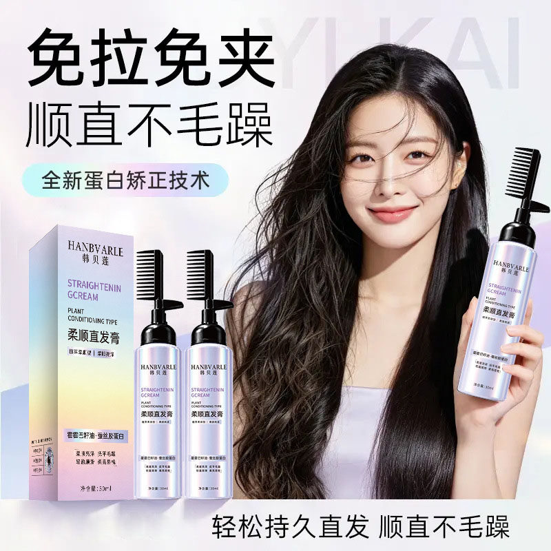蛋白矫正直发膏免拉家用永定型久不伤修复毛躁发柔顺软化剂一梳直