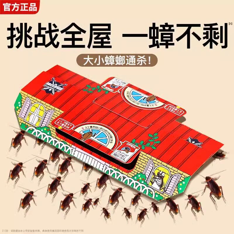 蟑螂屋灭杀蟑螂药家用非毒神器全窝端捕捉强力粘贴板杀虫剂旗舰