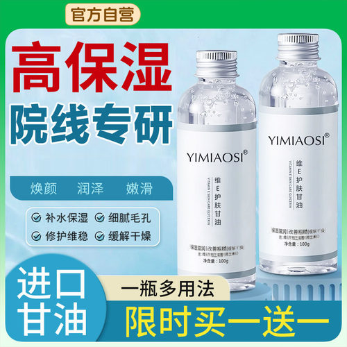 马来西亚维e护肤甘油补水保湿妆前打底面脸部专用身体正品旗舰店