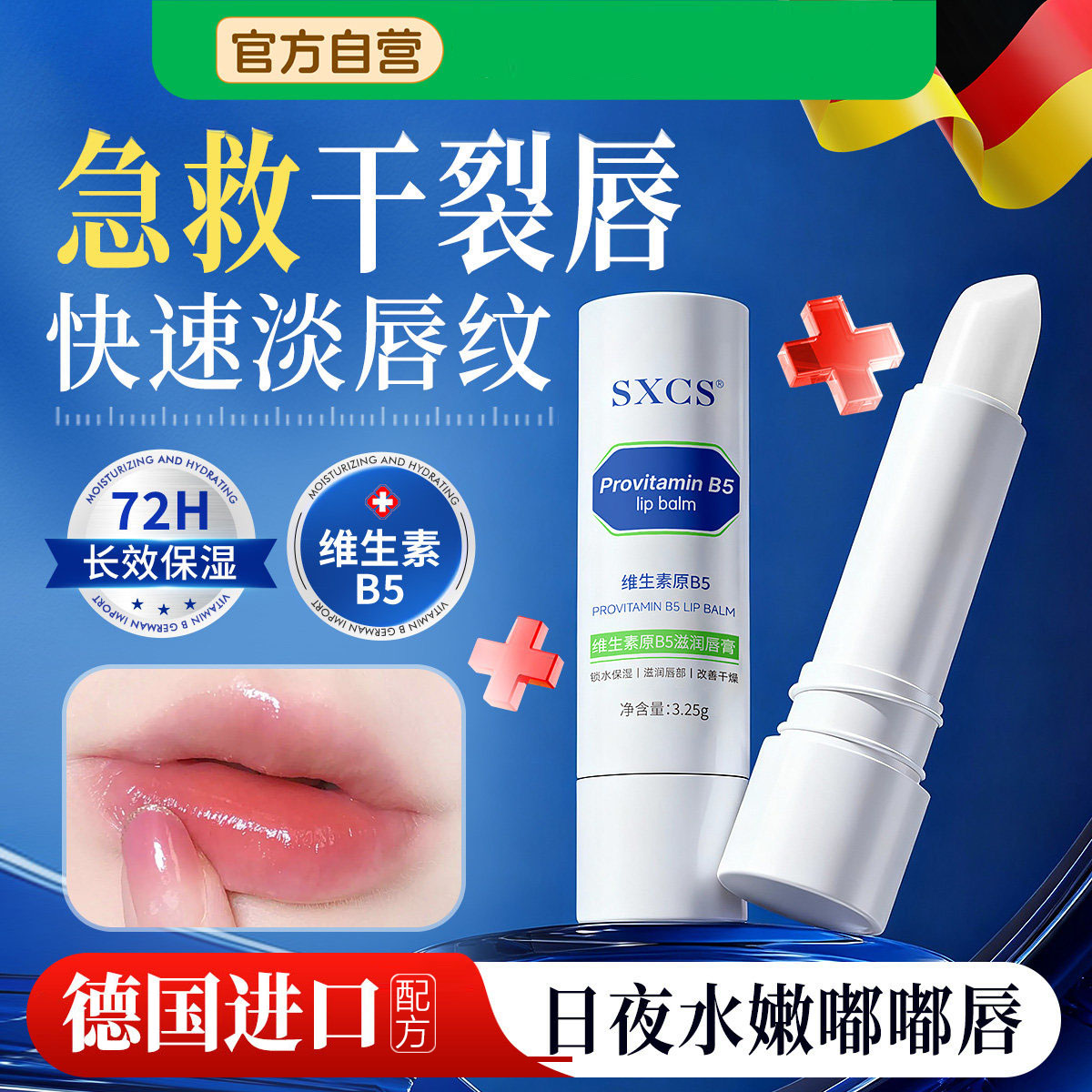 维生素B5润唇膏女保湿滋润补水防干裂唇炎专用秋冬去死皮淡化唇纹