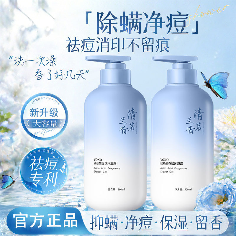 氨基酸沐浴露持久留香72小时保湿除痘男士官方正品牌香水型乳液女