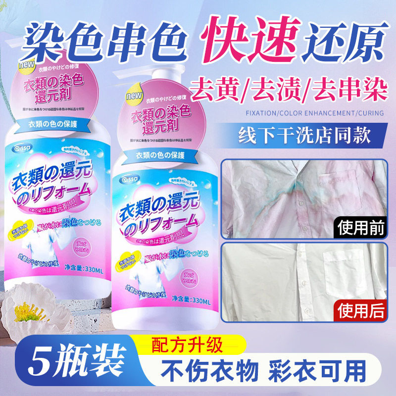 衣服染色修复还原白色衣物掉色串色去除剂颜色恢复剂彩色去黄3649