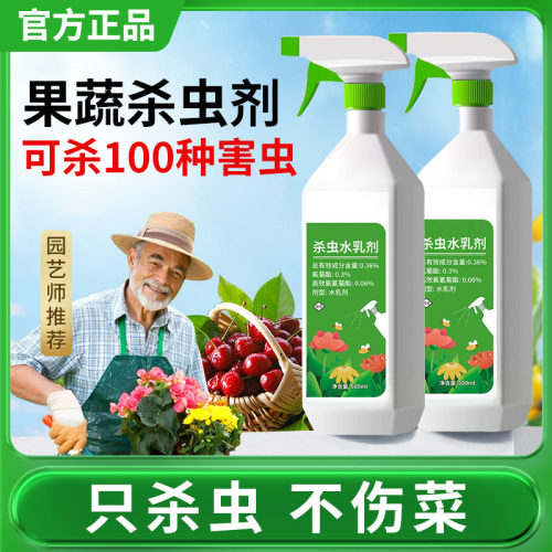 百虫清蔬菜专用辣椒绿植物瓜果蔬菜杀虫剂菜园农药官方旗舰店1121