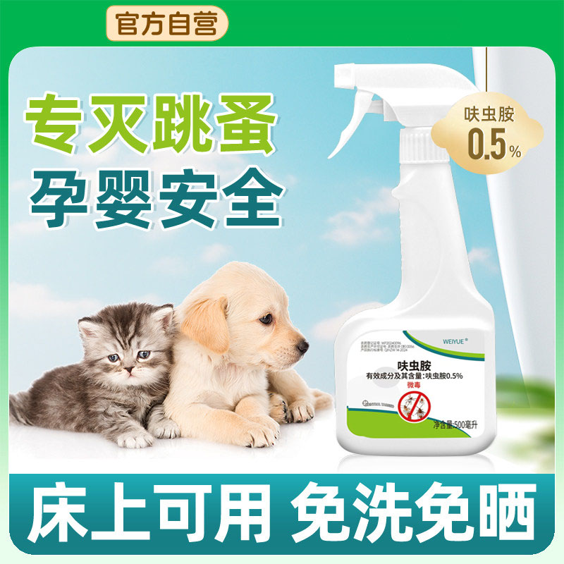 跳蚤药蚤立清去小狗狗体外专用猫