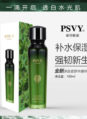 柏雪唯妮PSVY多肽密罗木精华水滋润补水抗蓝光紧致防衰